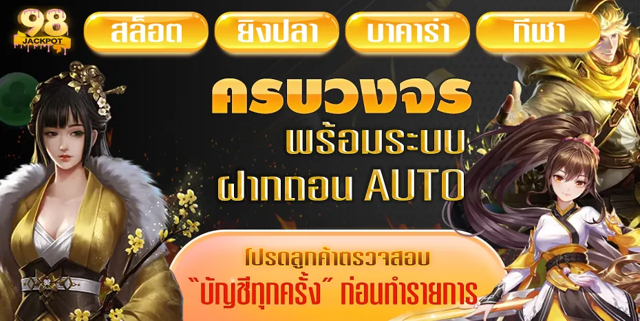 jackpot 98 ทางเข้า