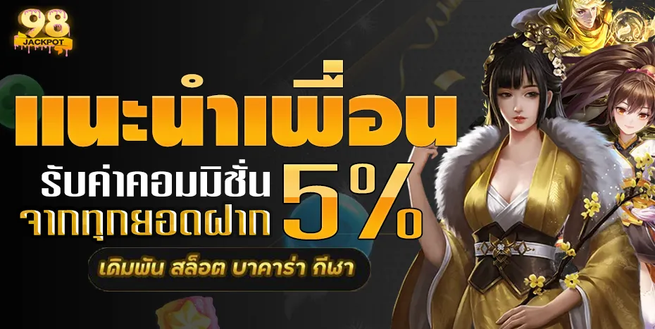 jackpot 98 ทางเข้า